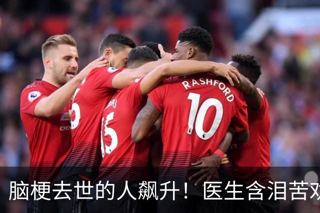 脑梗去世的人飙升！医生含泪苦劝：无论多大年纪，天冷坚守7原则